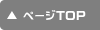 トップアロー